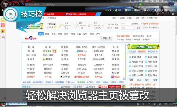 浏览器主页被篡改,改不回来?教你一招轻松解决!