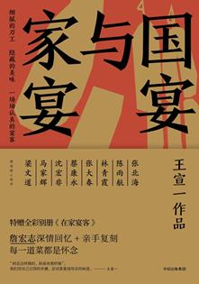 一席自台北回归的海派家宴:蔡康永、马家辉、曹可凡等应邀品鉴