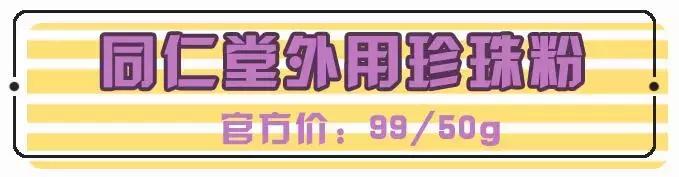 同仁堂出的护肤品,说它在美白祛痘印上碾压SKII,不过分吧!