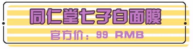 同仁堂出的护肤品,说它在美白祛痘印上碾压SKII,不过分吧!