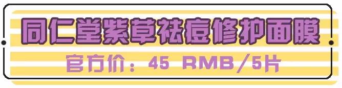 同仁堂出的护肤品,说它在美白祛痘印上碾压SKII,不过分吧!