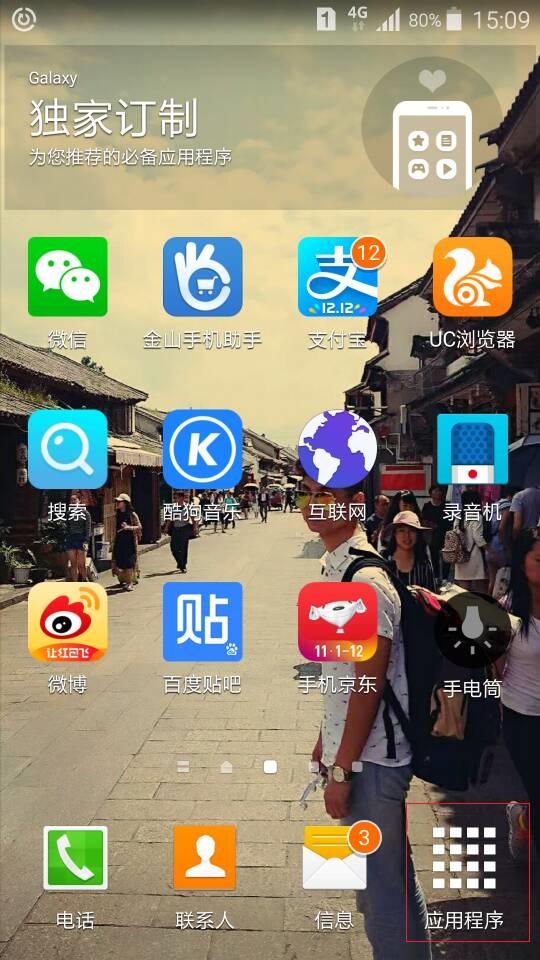 使用手机充当无线上网卡