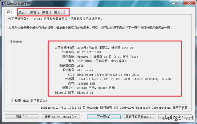 如何查看自己电脑的配置情况,4种查看方法一学就会