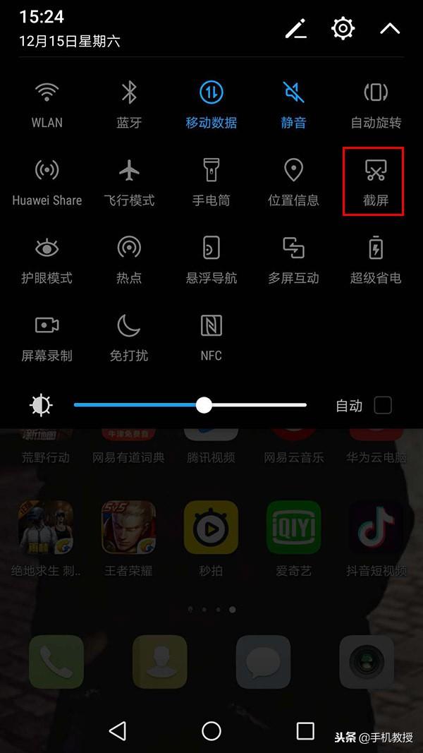手机的这6种截屏方法,你用过几种?