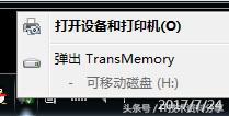 U盘无法正常停止使用的解决办法 该设备正在使用或者现在无法停止通用券设备