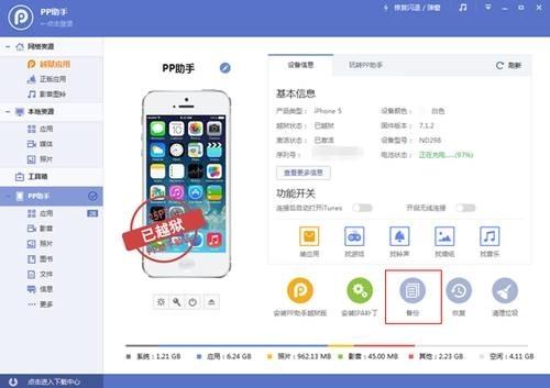 PP助手:iPhone6自动刷朋友圈?或是跳屏惹的祸