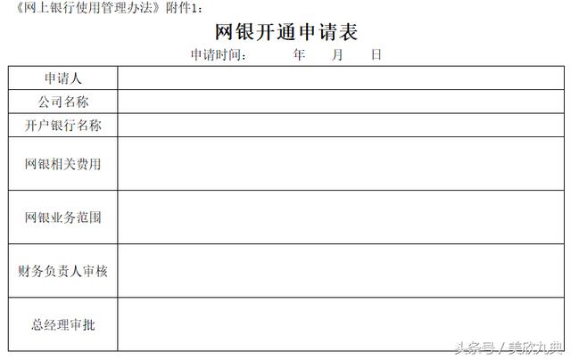 网上银行使用管理办法