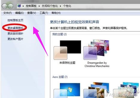 怎样更改桌面图标,教您怎样更改桌面图标