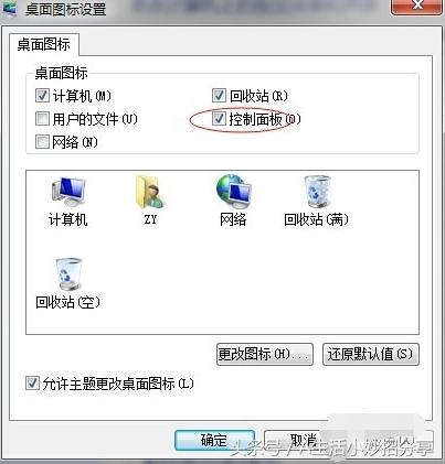 怎样更改桌面图标,教您怎样更改桌面图标