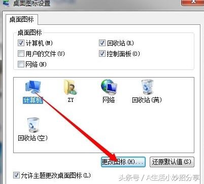 怎样更改桌面图标,教您怎样更改桌面图标