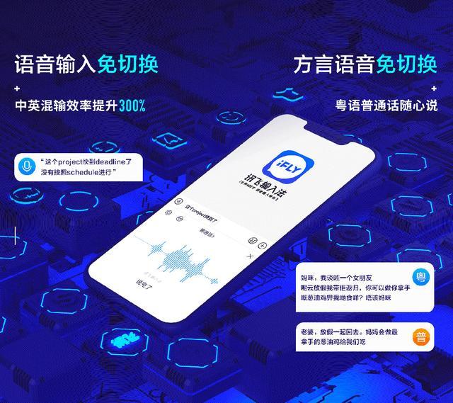 讯飞输入法重磅发布9.0 语音输入免切换打字效率提升300%