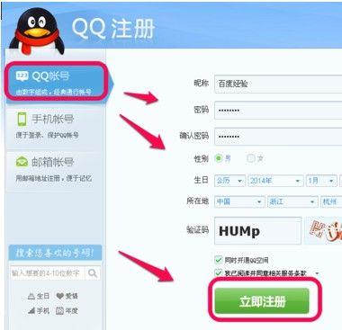 qq注册账号申请QQ号不用手机验证:目前有效方法