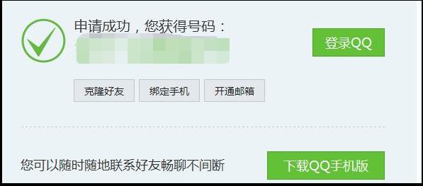 qq注册账号申请QQ号不用手机验证:目前有效方法