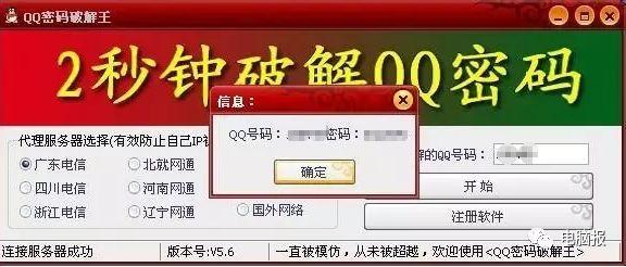 利用QQ申诉,有人盗“靓号”高价售卖!