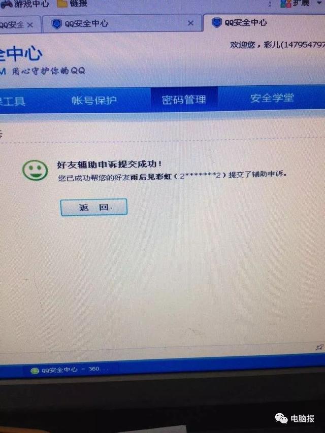 利用QQ申诉,有人盗“靓号”高价售卖!