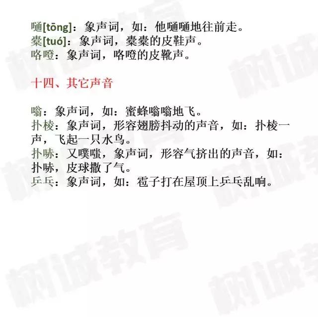 小学语文|常见象声词分类汇总,推荐收藏!