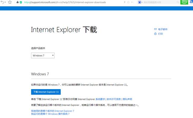 Win7系统安装IE11浏览器!