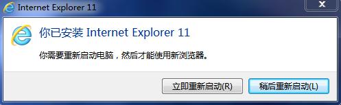 Win7系统安装IE11浏览器!