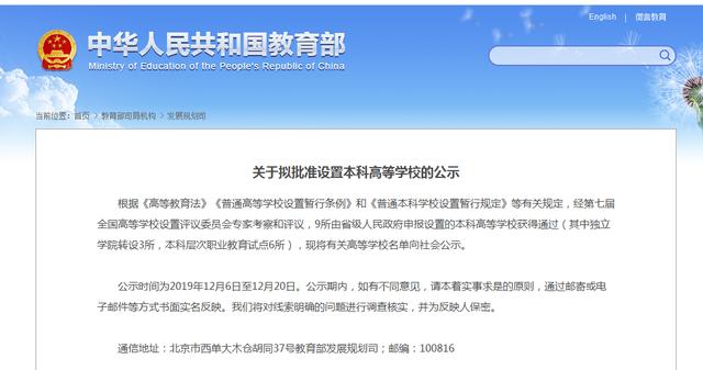 9所大学被批准升级:3所独立学院终于“独立”,6所学校档次提升