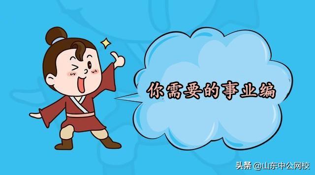这才是事业单位的正确打开方式吧,怪不得大家都想报考事业单位!