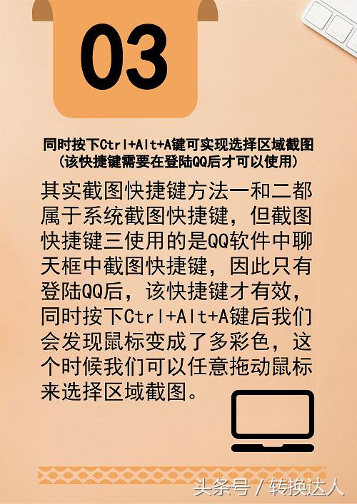 3种电脑快捷键截图法,你知道多少?(附图)