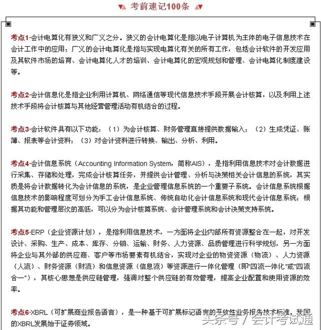 会计电算化:100个必背考点大放送,人人有份!