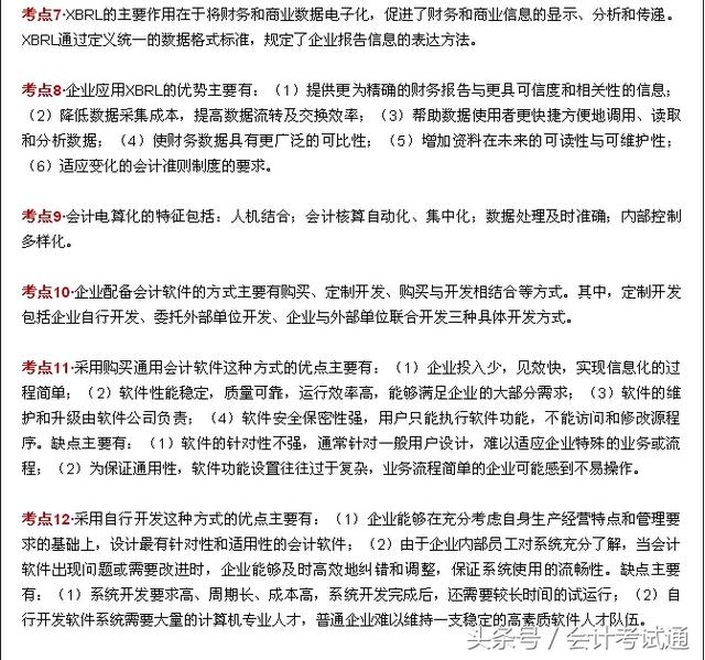 会计电算化:100个必背考点大放送,人人有份!