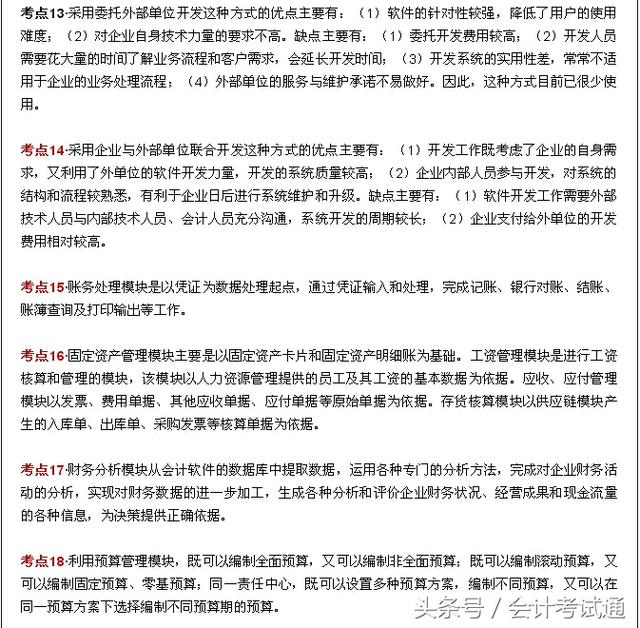 会计电算化:100个必背考点大放送,人人有份!