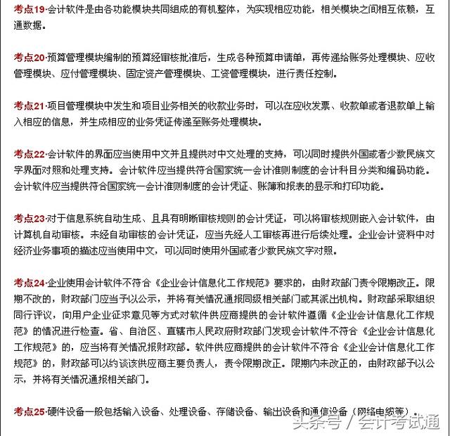 会计电算化:100个必背考点大放送,人人有份!
