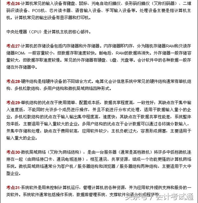 会计电算化:100个必背考点大放送,人人有份!