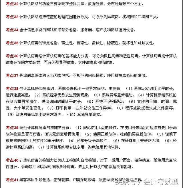 会计电算化:100个必背考点大放送,人人有份!