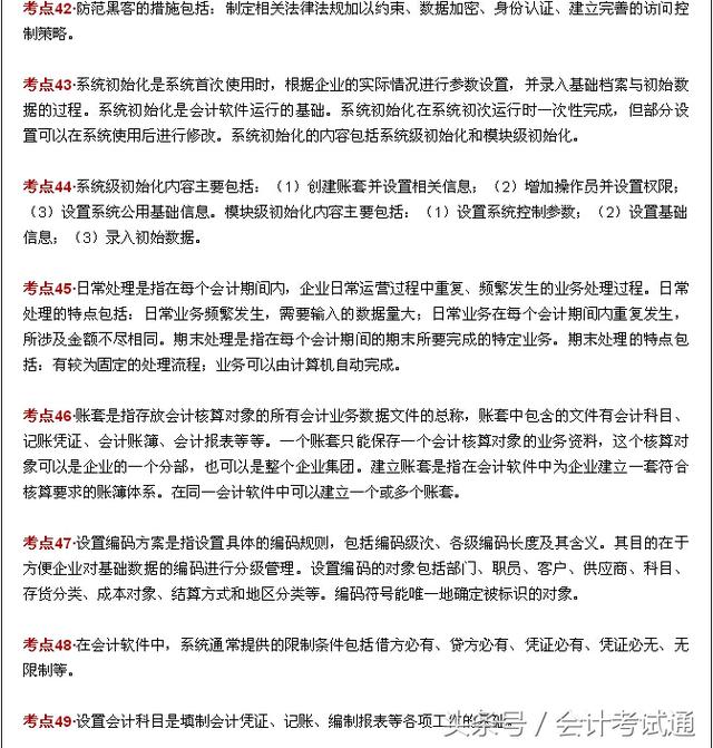 会计电算化:100个必背考点大放送,人人有份!