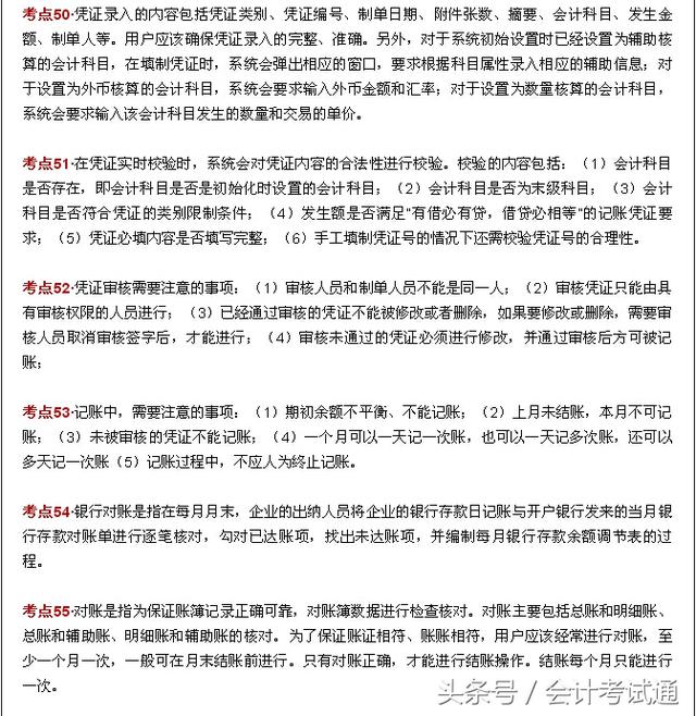 会计电算化:100个必背考点大放送,人人有份!