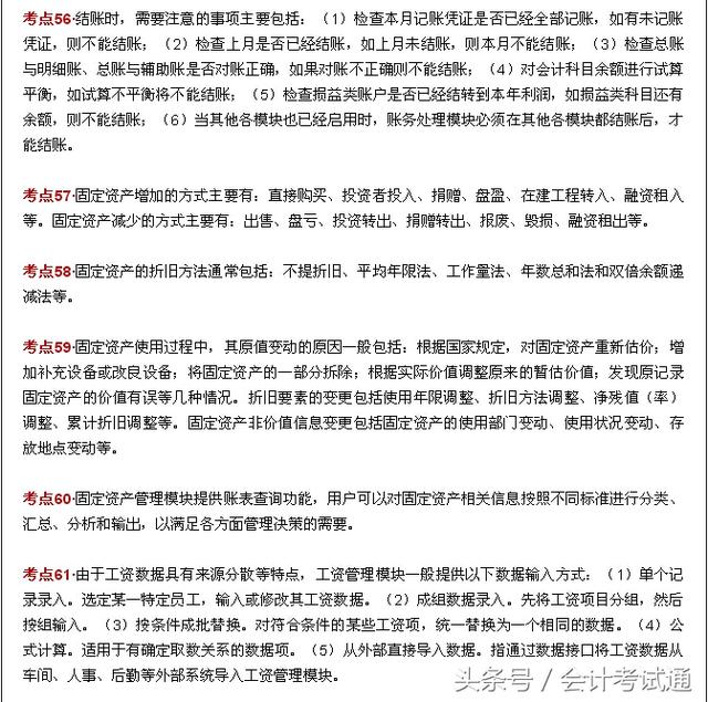 会计电算化:100个必背考点大放送,人人有份!