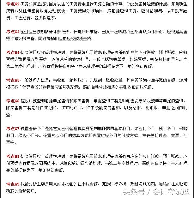 会计电算化:100个必背考点大放送,人人有份!
