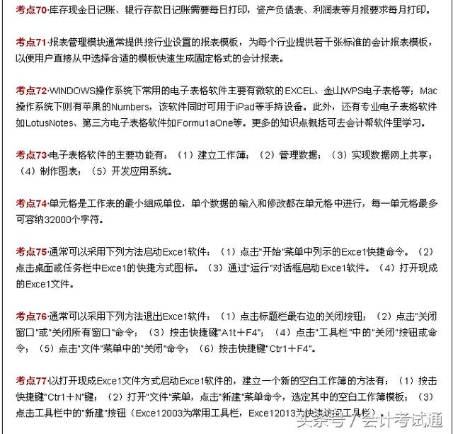 会计电算化:100个必背考点大放送,人人有份!