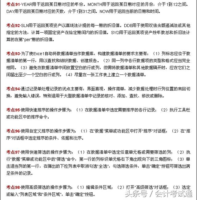 会计电算化:100个必背考点大放送,人人有份!