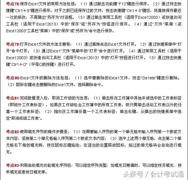 会计电算化:100个必背考点大放送,人人有份!