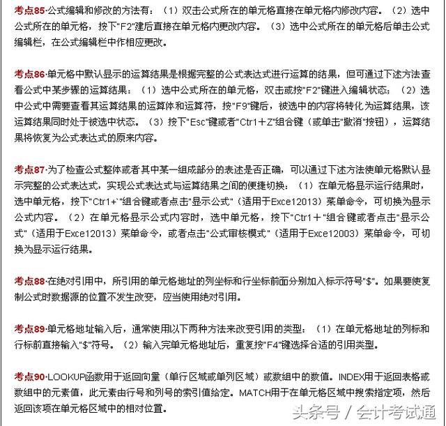 会计电算化:100个必背考点大放送,人人有份!