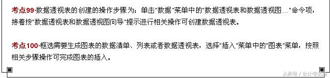 会计电算化:100个必背考点大放送,人人有份!