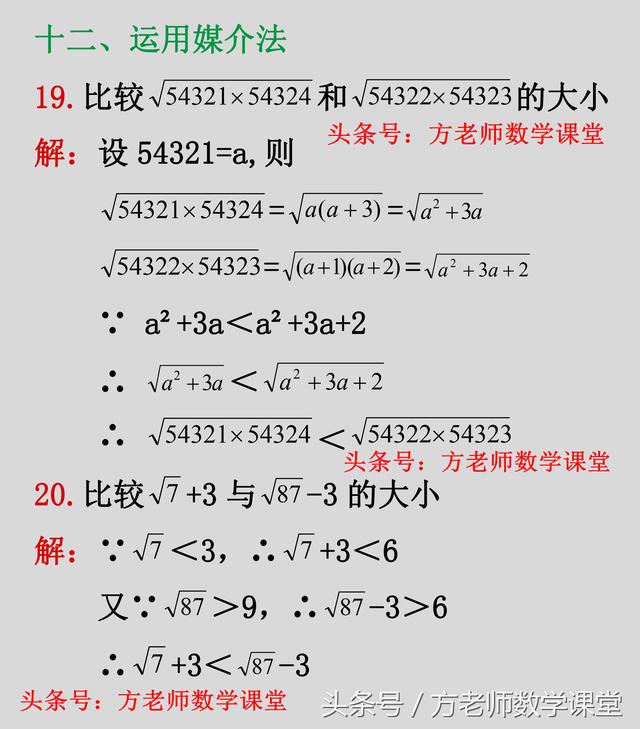 八年级:实数大小比较,12种常用方法,20道例题详解,探讨分享