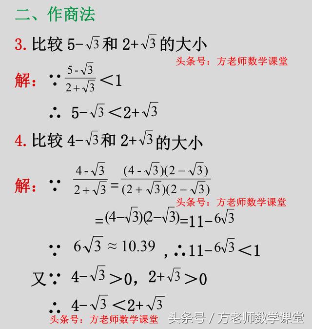 八年级:实数大小比较,12种常用方法,20道例题详解,探讨分享