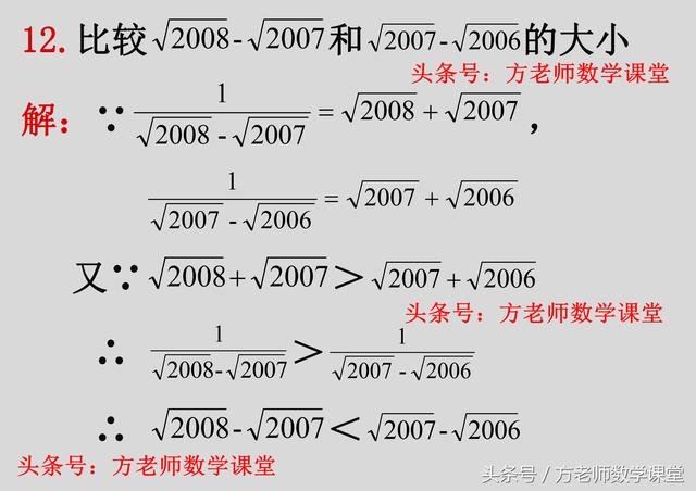 八年级:实数大小比较,12种常用方法,20道例题详解,探讨分享