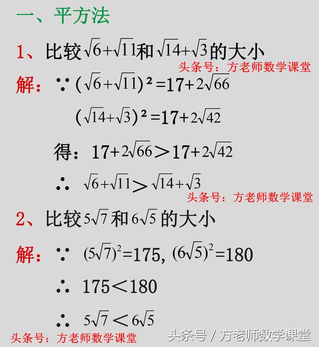 八年级:实数大小比较,12种常用方法,20道例题详解,探讨分享