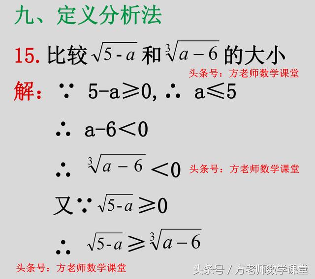 八年级:实数大小比较,12种常用方法,20道例题详解,探讨分享