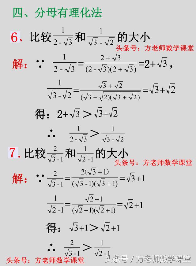八年级:实数大小比较,12种常用方法,20道例题详解,探讨分享