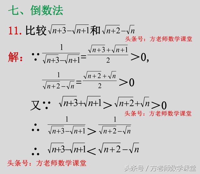八年级:实数大小比较,12种常用方法,20道例题详解,探讨分享