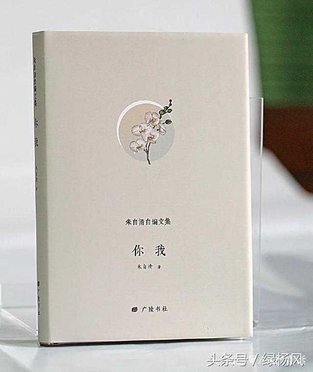 致敬!读朱自清自编文集,缅怀大师远去的背影