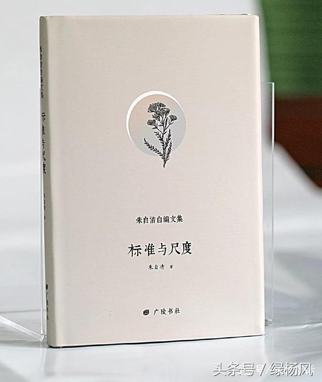 致敬!读朱自清自编文集,缅怀大师远去的背影