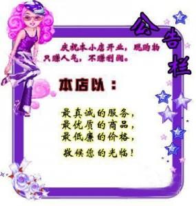 淘宝店铺公告怎么写的小技巧,淘宝公告怎么做?淘步街